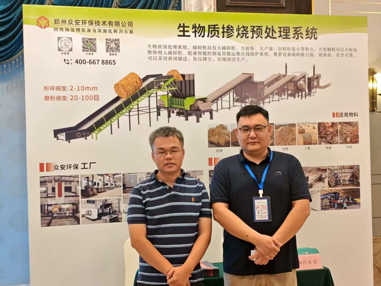 眾安環保生物質摻燒預處理系統，亮相煤電機組耦合生物質盛會